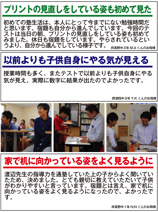 保護者の声(3)