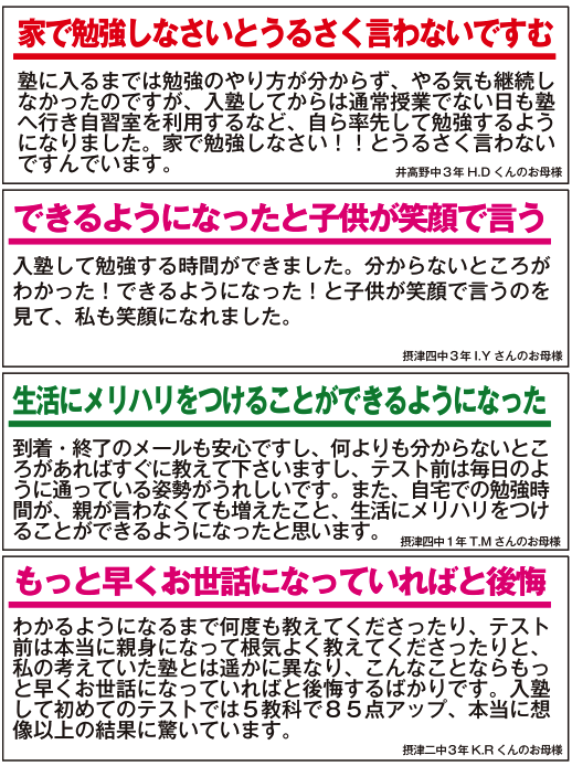 保護者の声(4)