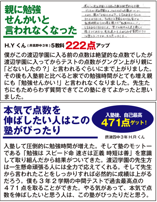 生徒・卒塾生の声(2)